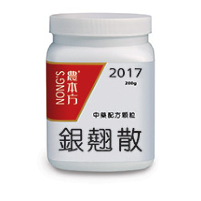 銀翹散 2017 農本方